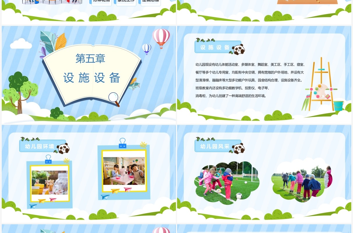蓝色卡通风幼儿园招生宣传介绍PPT模板