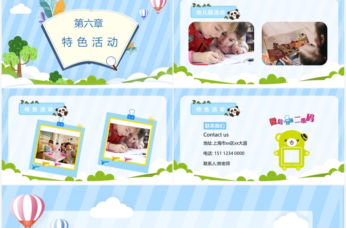 蓝色卡通风幼儿园招生宣传介绍PPT模板