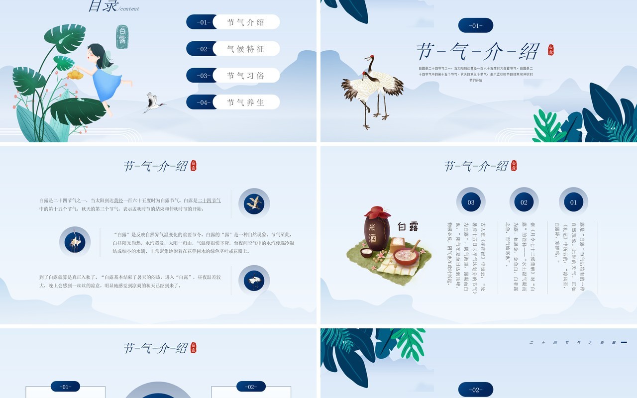 蓝色中国风白露时节节日节气介绍PPT模板