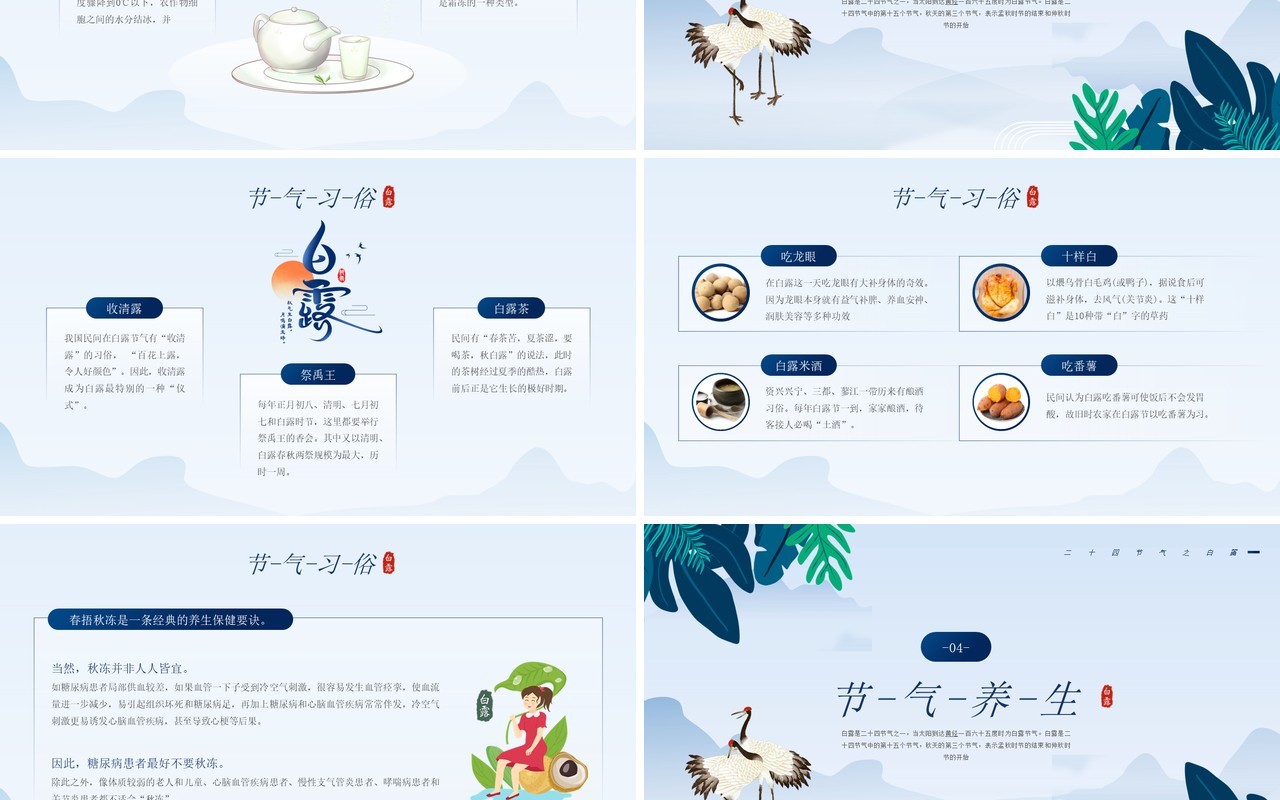 蓝色中国风白露时节节日节气介绍PPT模板