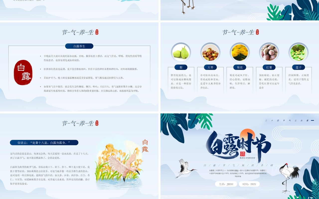 蓝色中国风白露时节节日节气介绍PPT模板