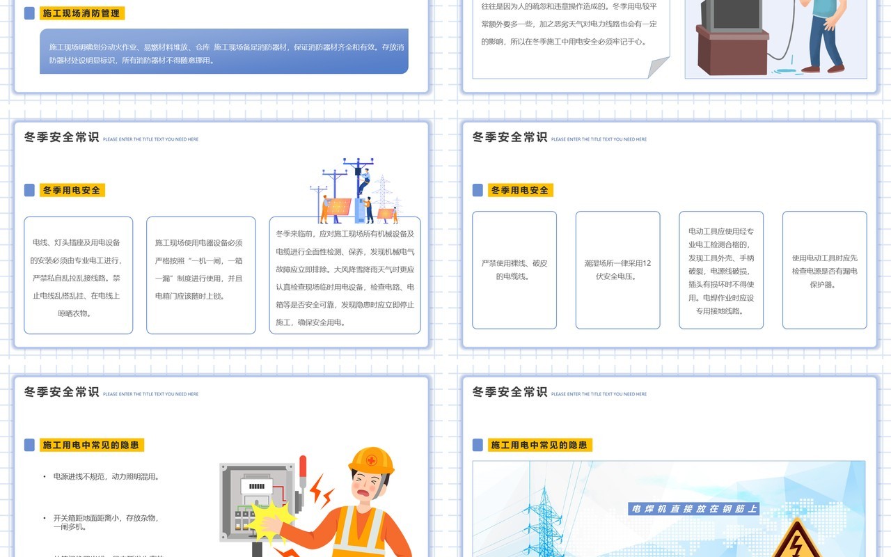 紫色简约插画风冬季施工安全宣传PPT模板