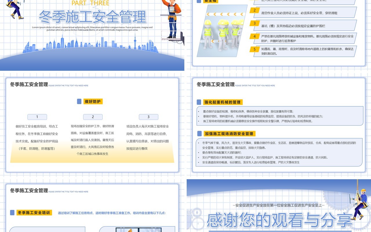 紫色简约插画风冬季施工安全宣传PPT模板