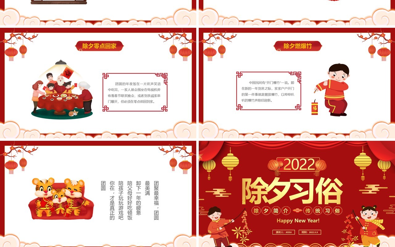 红色中国风幼儿园春节除夕习俗介绍PPT模板