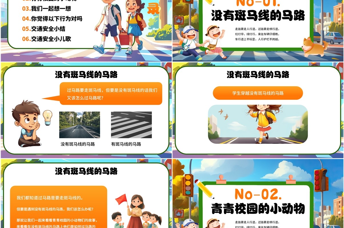 绿色卡通风小手拉大手交通安全一起守PPT模板