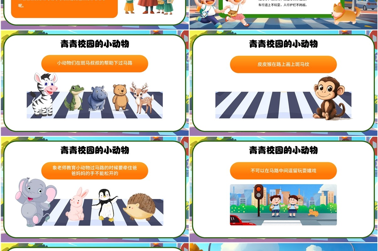 绿色卡通风小手拉大手交通安全一起守PPT模板