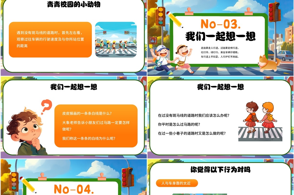绿色卡通风小手拉大手交通安全一起守PPT模板