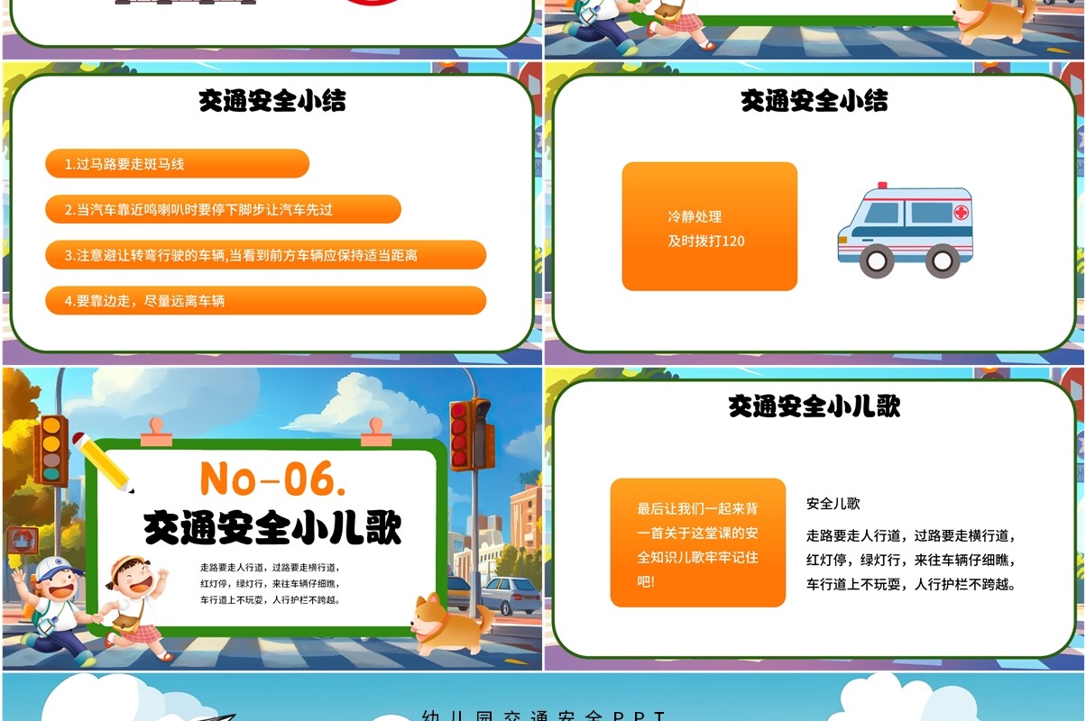 绿色卡通风小手拉大手交通安全一起守PPT模板