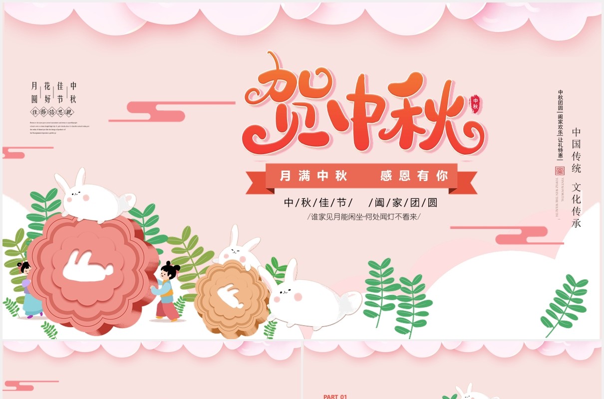 中秋佳节阖家团圆节日主题班会PPT模板