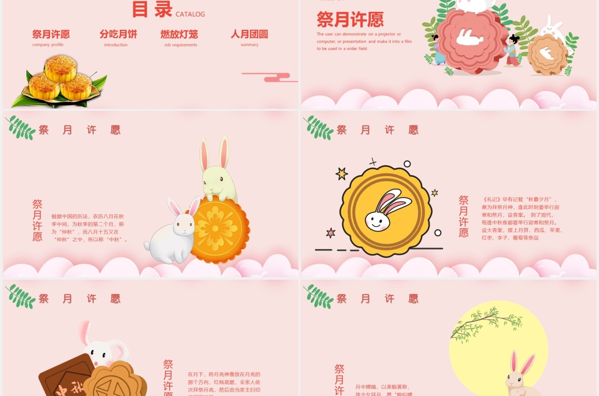 中秋佳节阖家团圆节日主题班会PPT模板