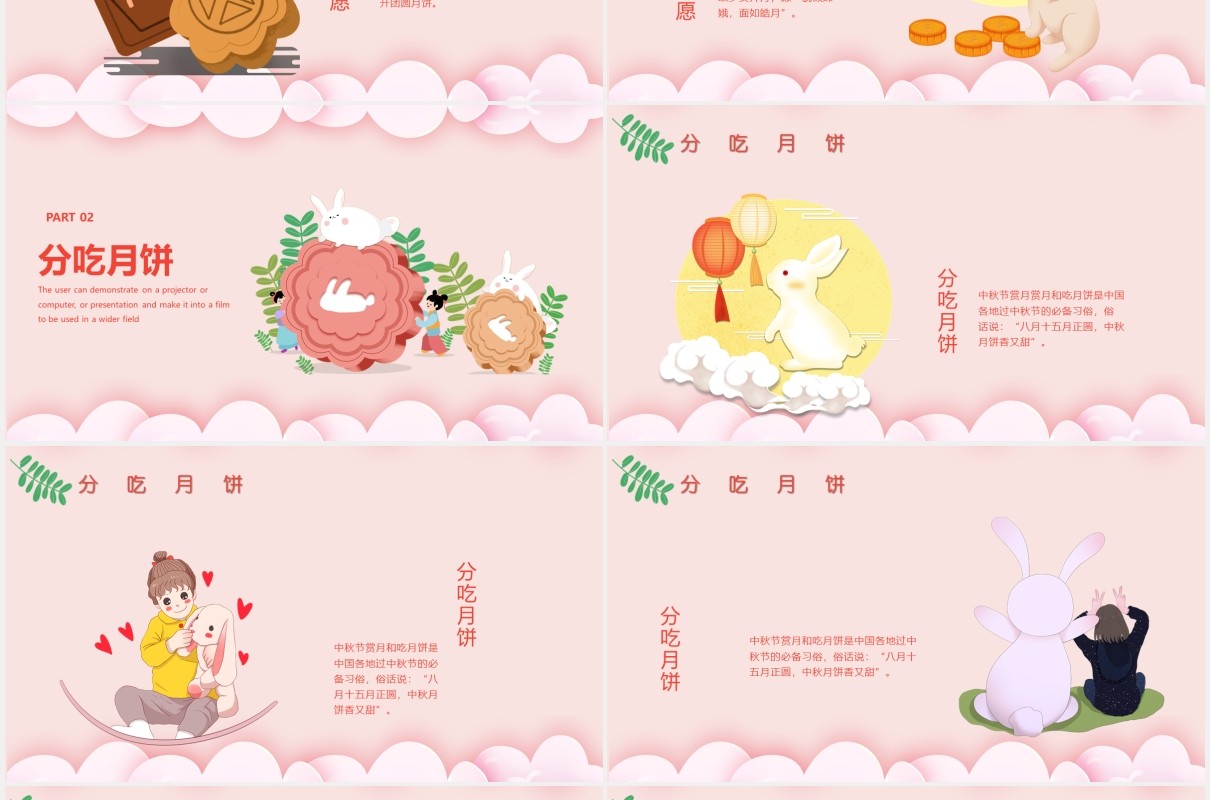 中秋佳节阖家团圆节日主题班会PPT模板