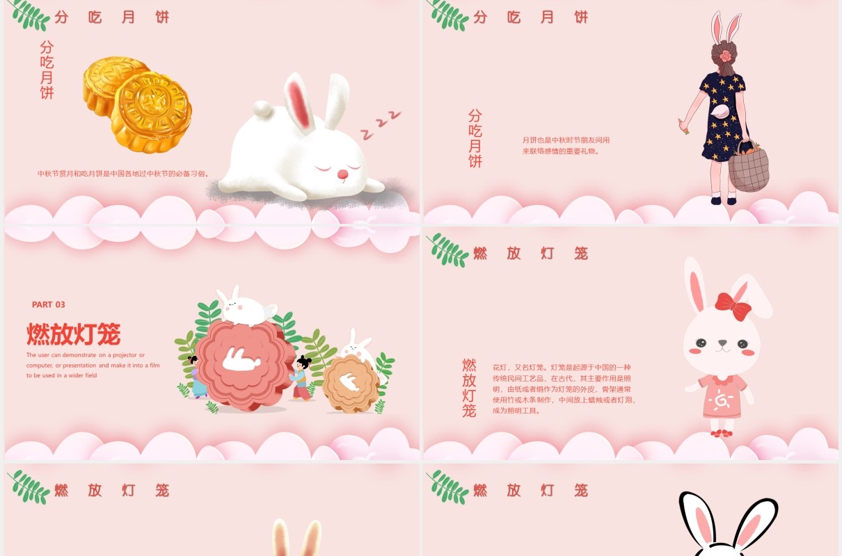 中秋佳节阖家团圆节日主题班会PPT模板