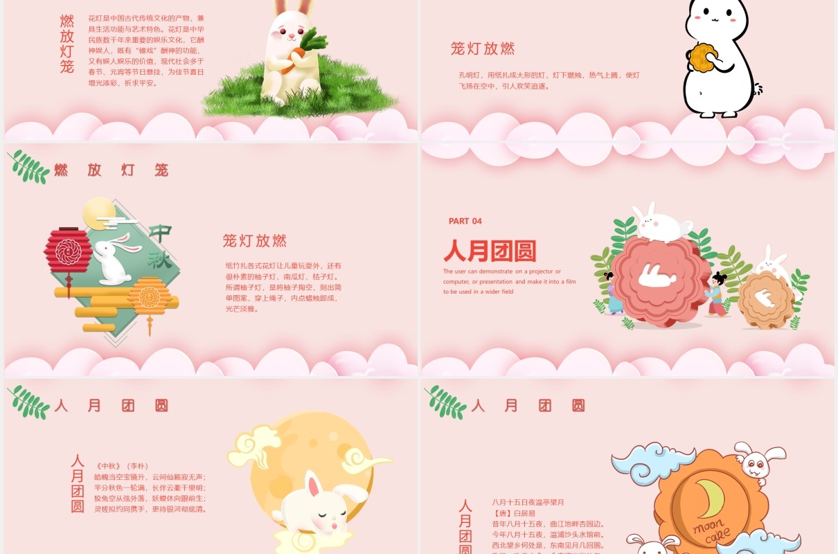 中秋佳节阖家团圆节日主题班会PPT模板