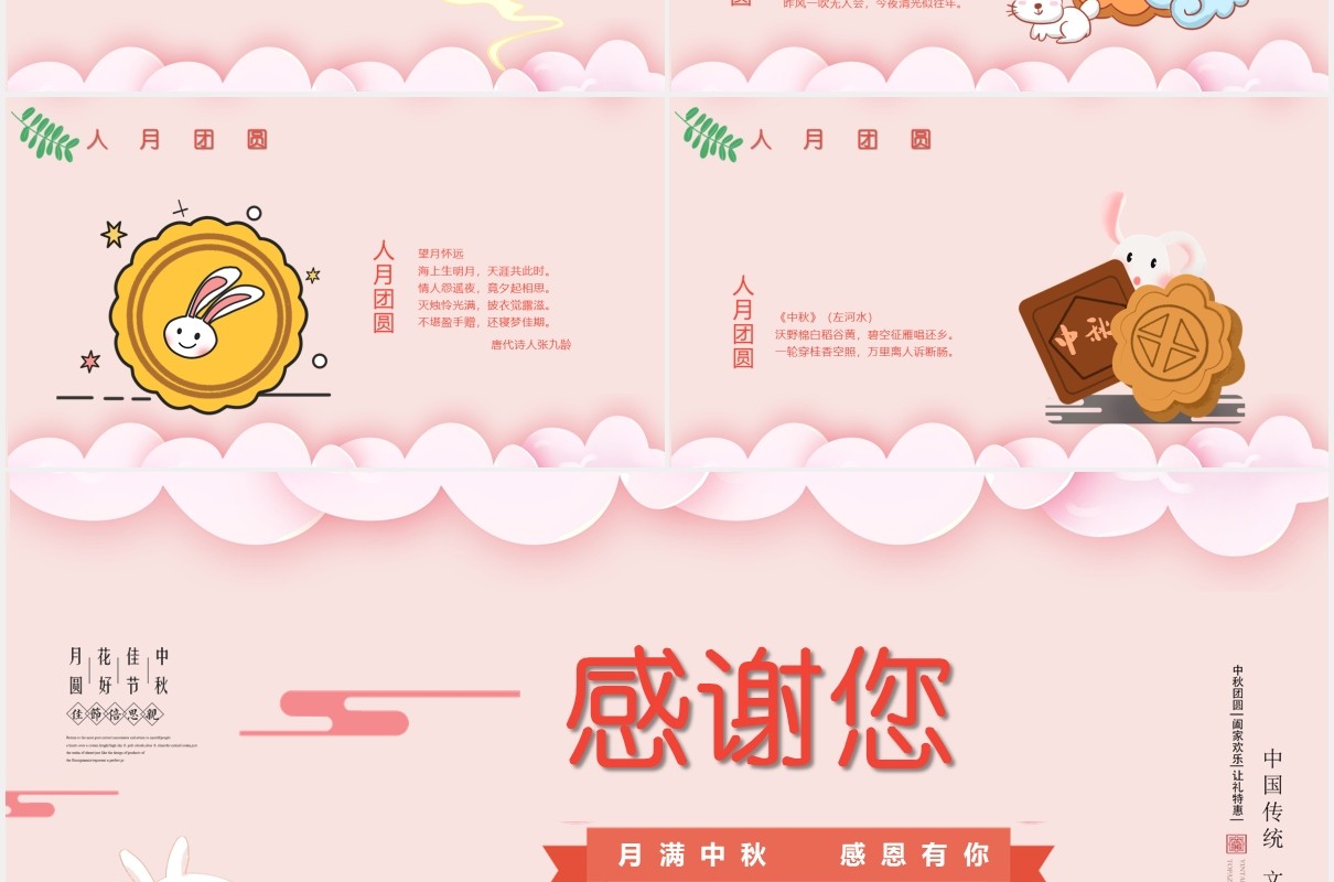 中秋佳节阖家团圆节日主题班会PPT模板