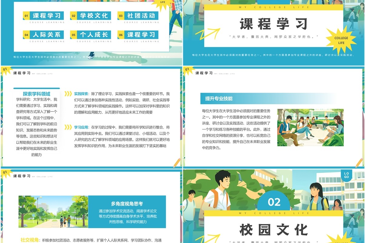 蓝色插画风我的大学生活PPT模板