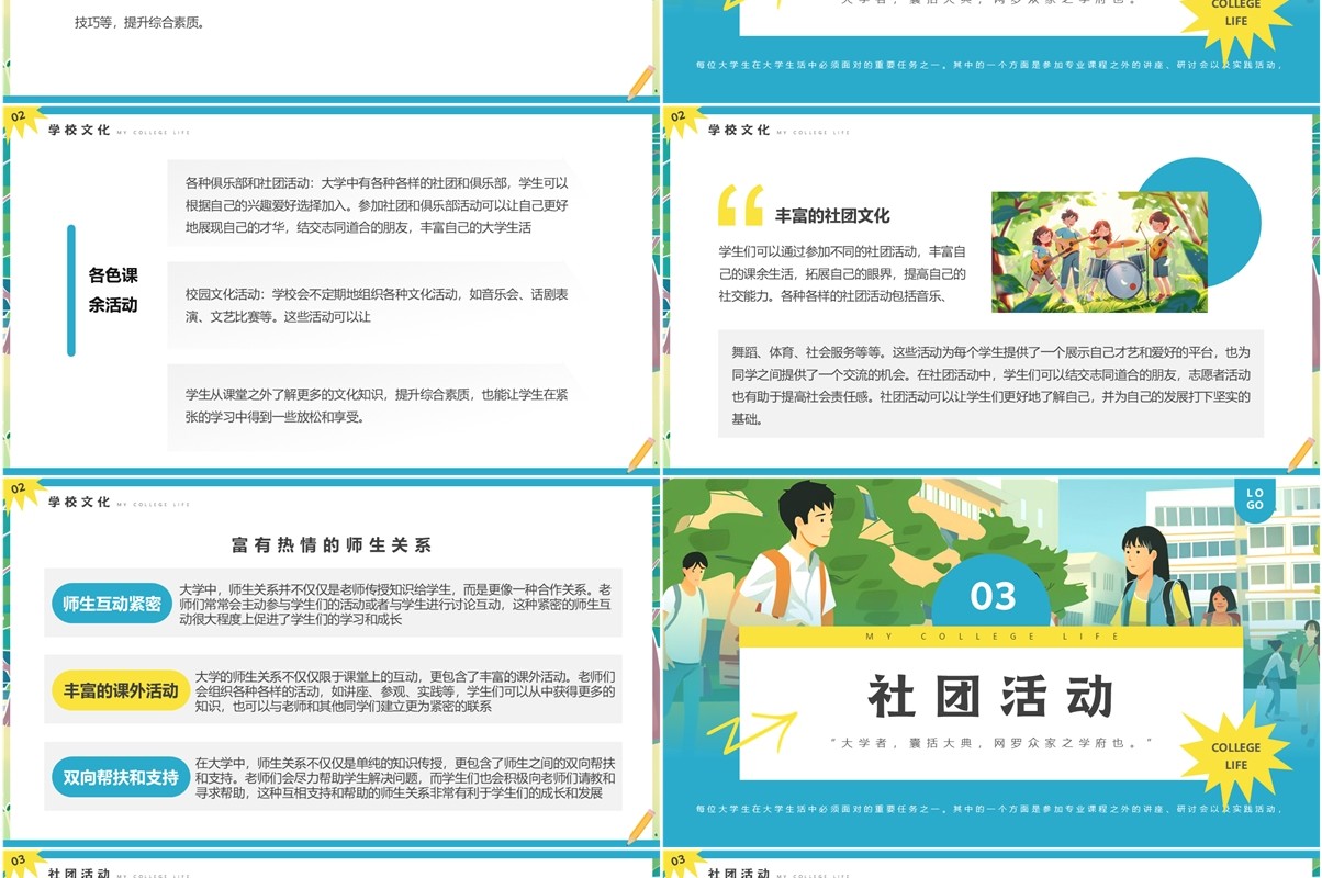蓝色插画风我的大学生活PPT模板