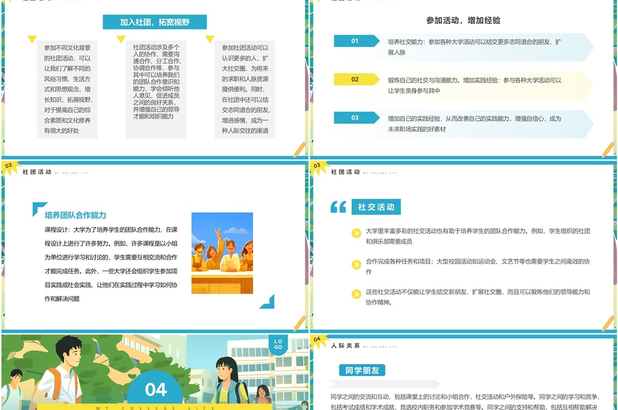 蓝色插画风我的大学生活PPT模板