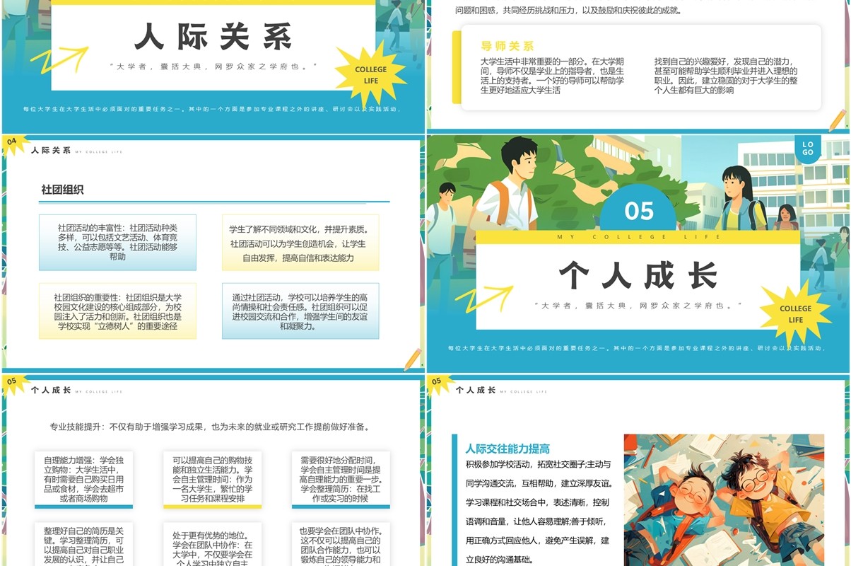蓝色插画风我的大学生活PPT模板