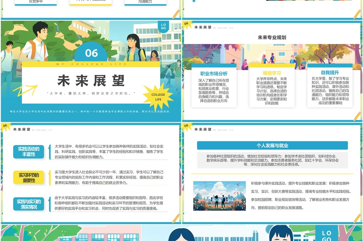 蓝色插画风我的大学生活PPT模板
