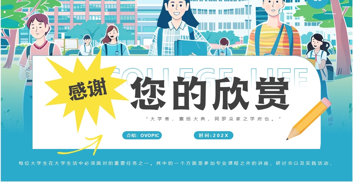 蓝色插画风我的大学生活PPT模板