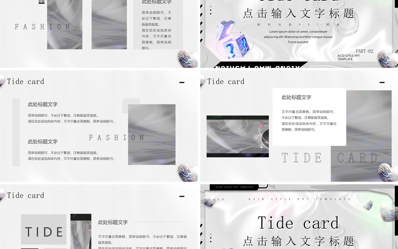 灰色酸性风潮牌主题展示PPT模板