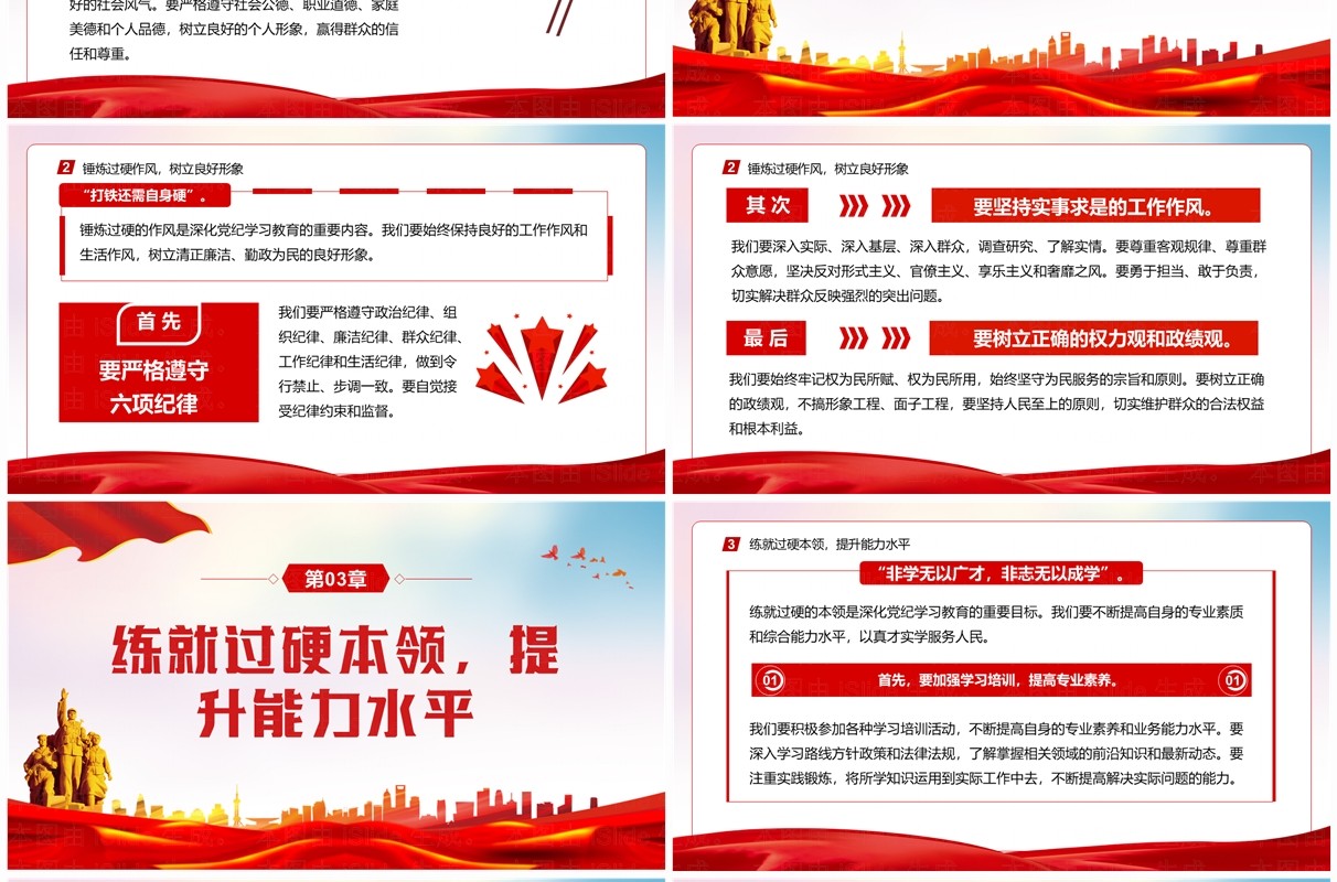 红色党政风以三个过硬深化党纪学习教育PPT模板