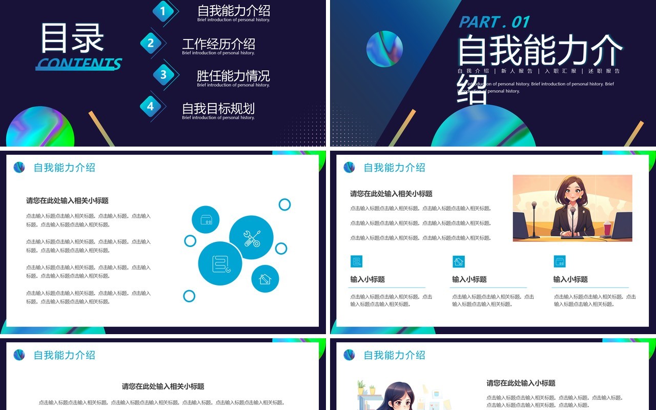 蓝色商务风个人履历自我介绍PPT模板