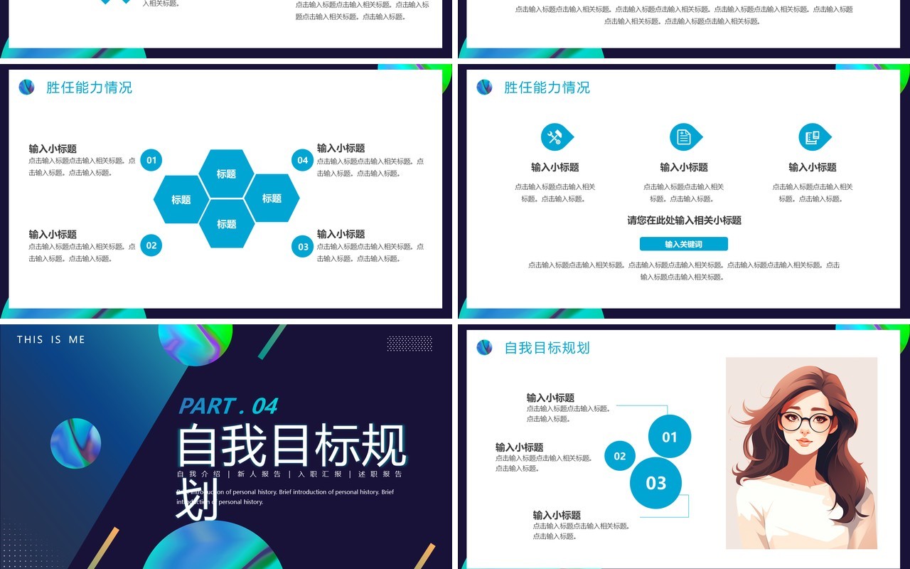 蓝色商务风个人履历自我介绍PPT模板
