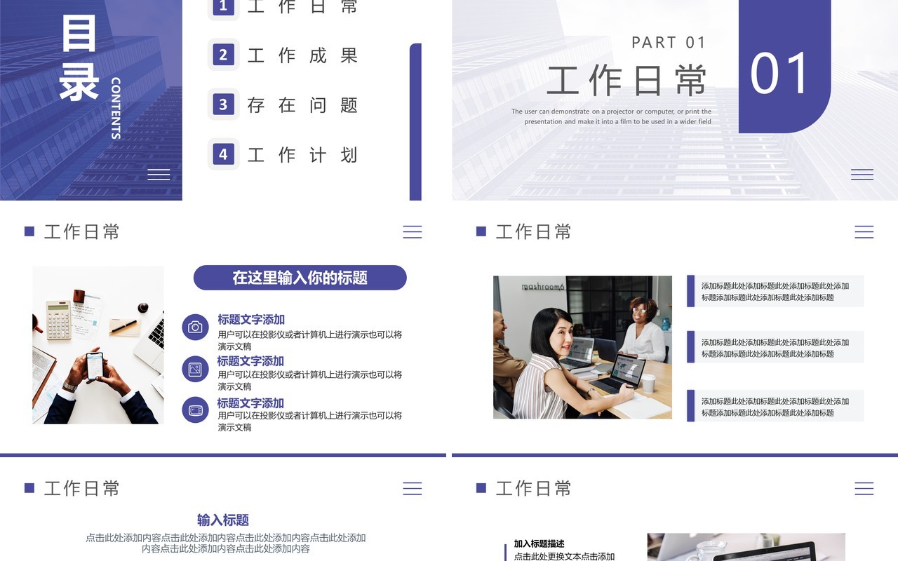 紫色简约商务风行政工作汇报PPT通用模板