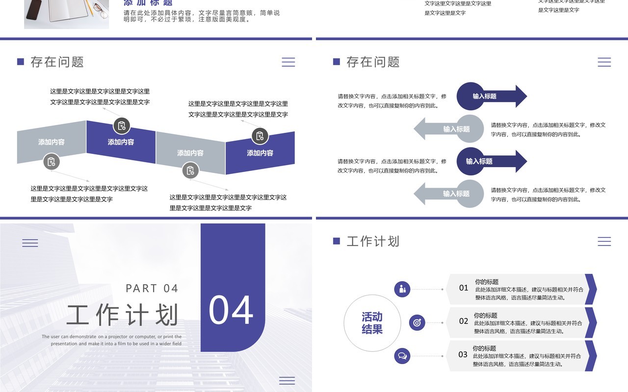 紫色简约商务风行政工作汇报PPT通用模板