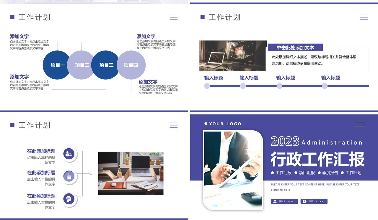 紫色简约商务风行政工作汇报PPT通用模板