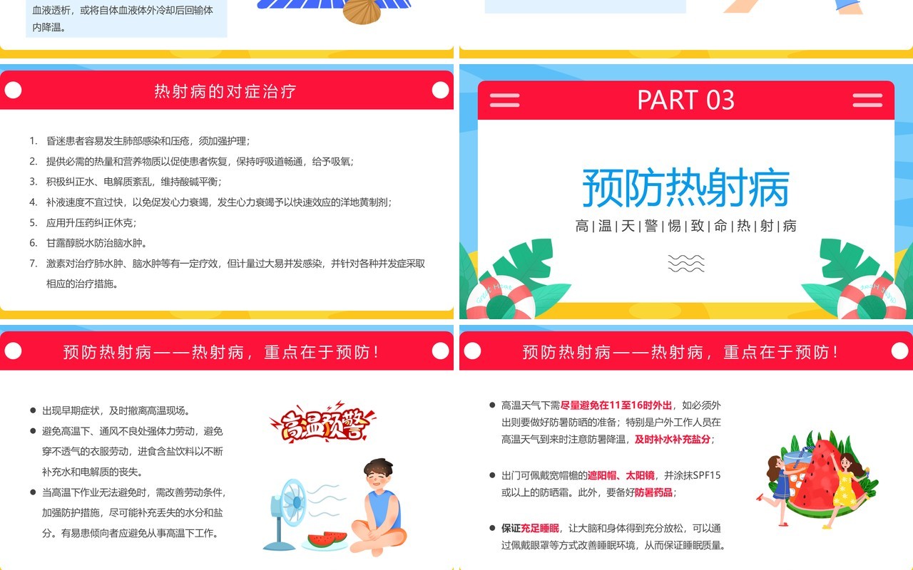 蓝粉色卡通风热射病科普宣传PPT模板