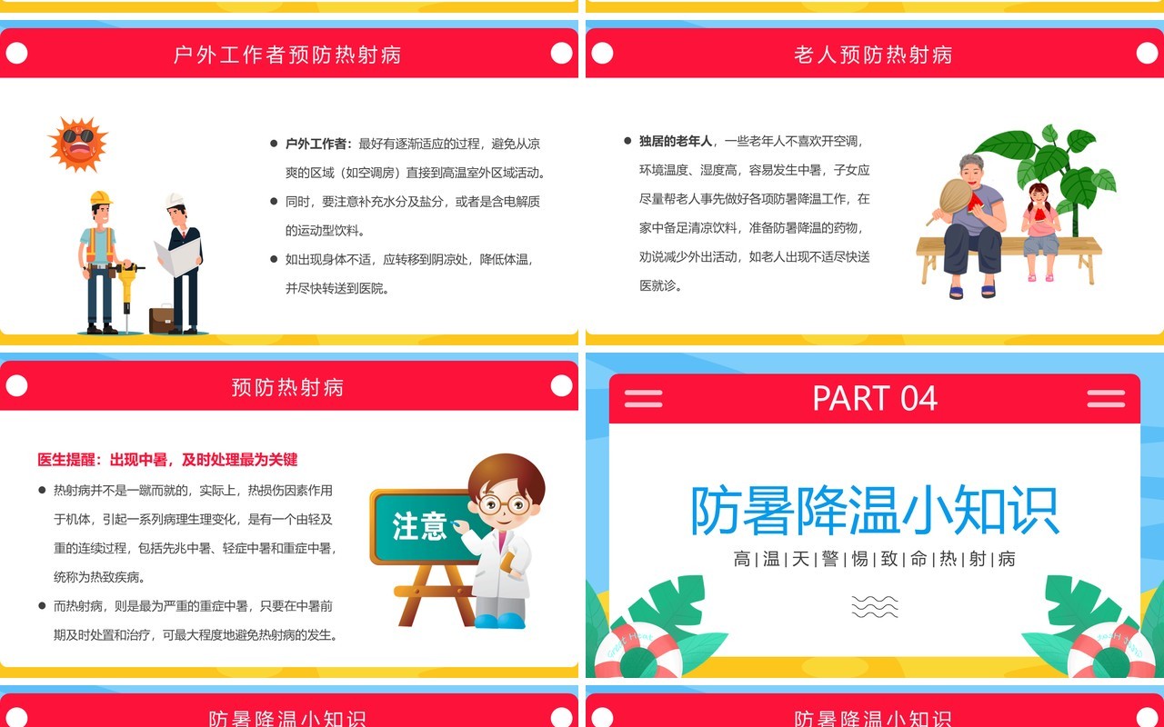 蓝粉色卡通风热射病科普宣传PPT模板