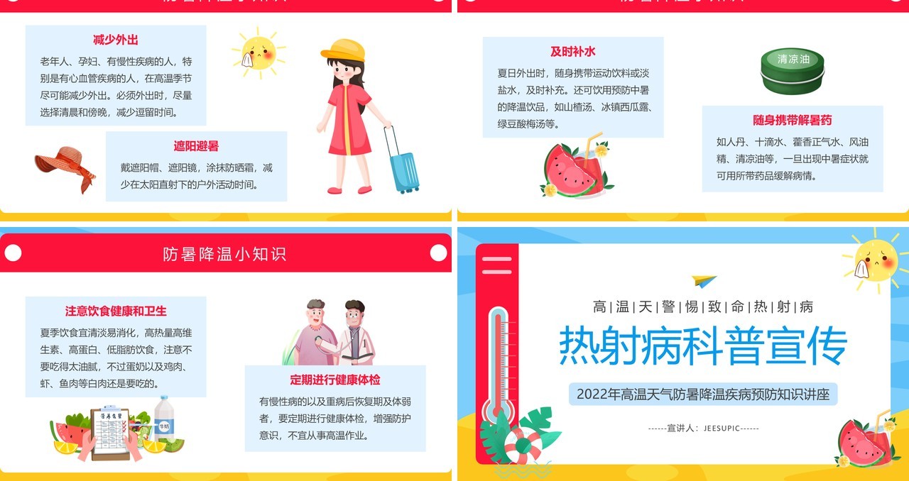 蓝粉色卡通风热射病科普宣传PPT模板