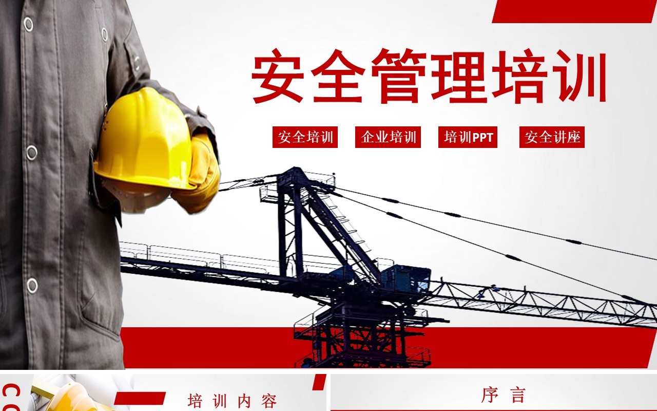 简约蓝色安全生产PPT模板安全汇报