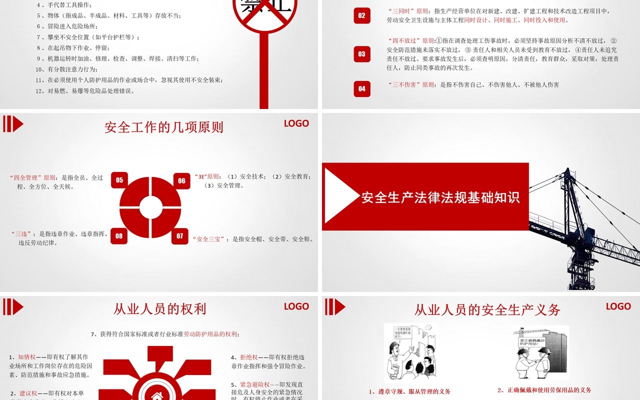 简约蓝色安全生产PPT模板安全汇报