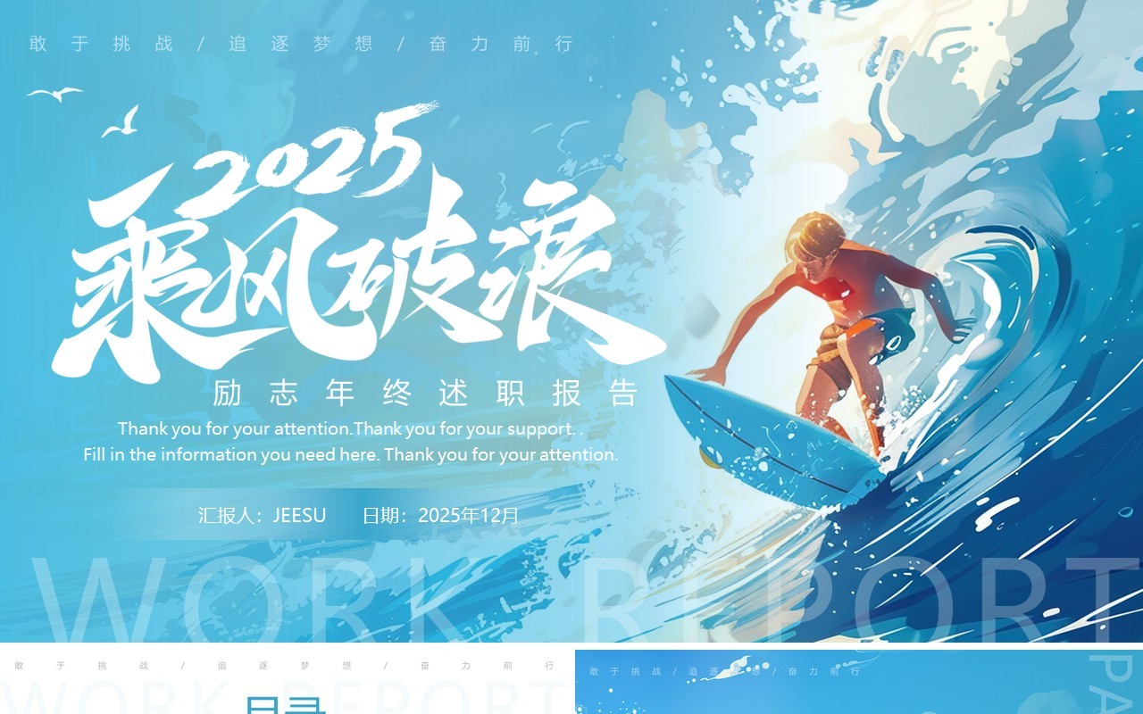 蓝色插画风乘风破浪年终总结PPT模板