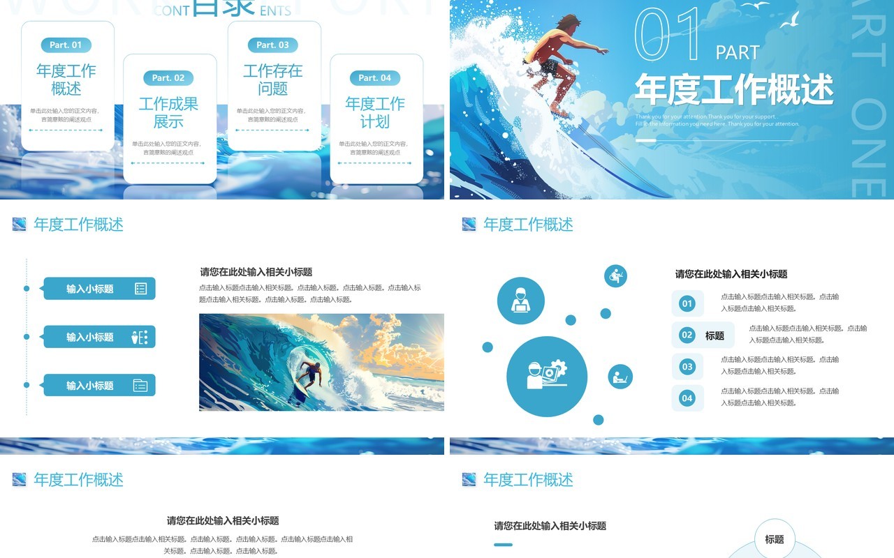 蓝色插画风乘风破浪年终总结PPT模板