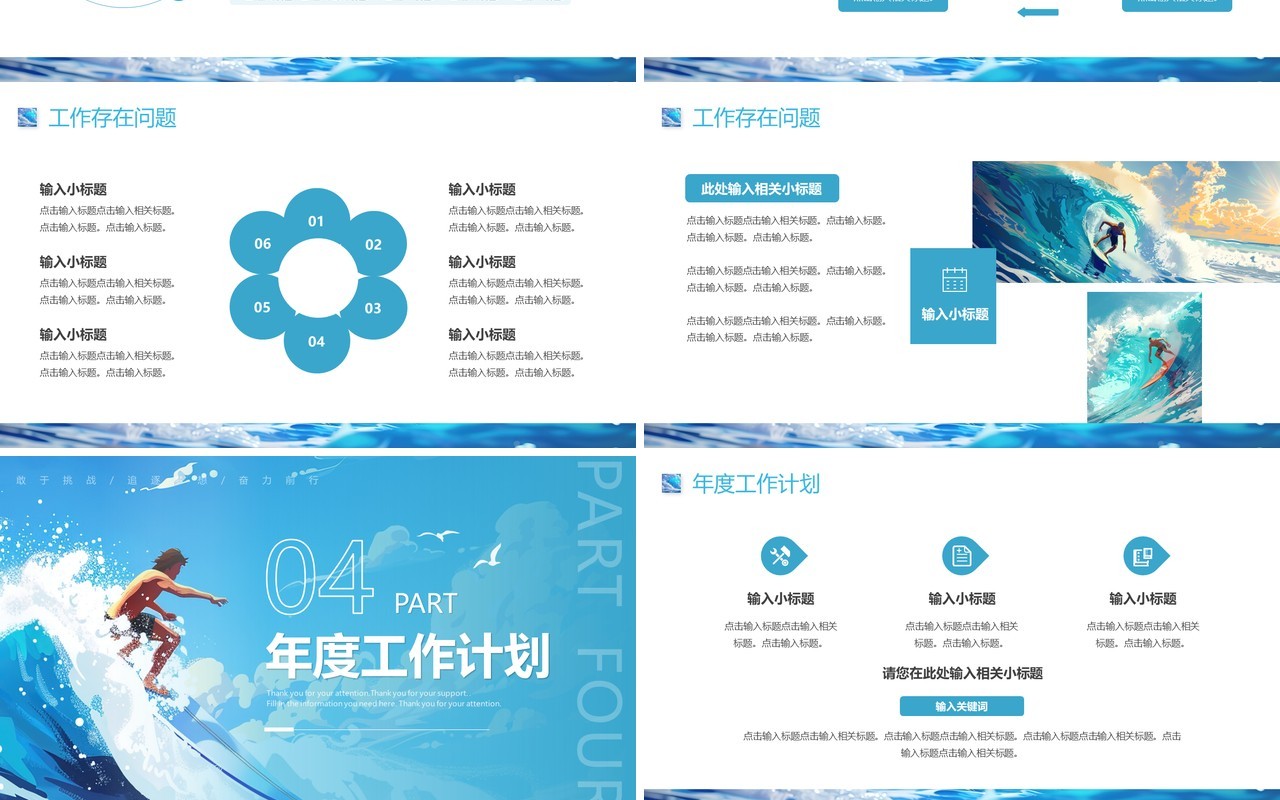 蓝色插画风乘风破浪年终总结PPT模板