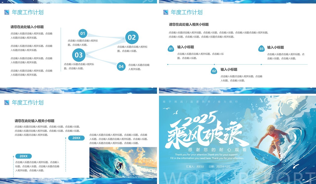 蓝色插画风乘风破浪年终总结PPT模板