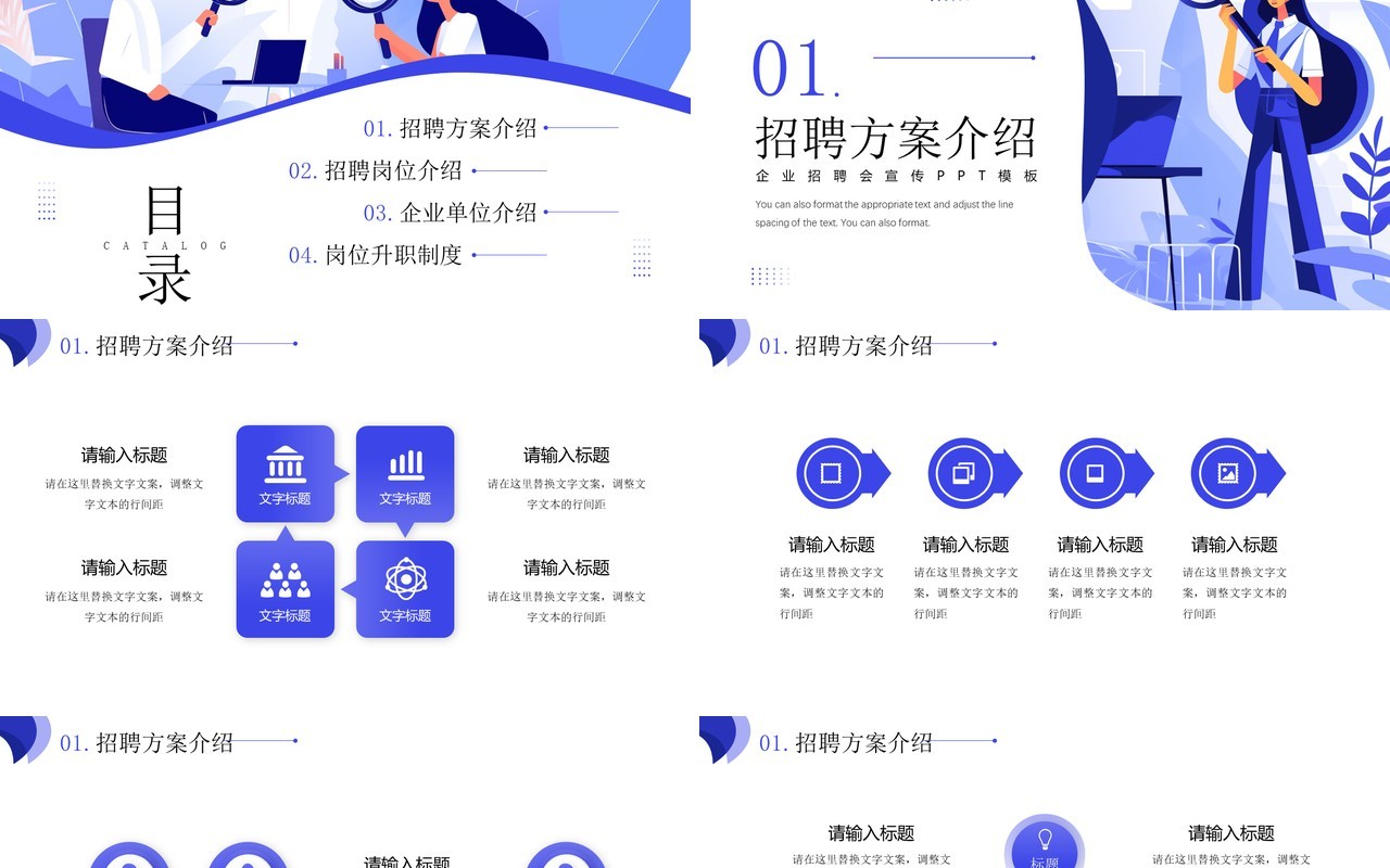 紫色插画风企业招聘会宣传PPT模板