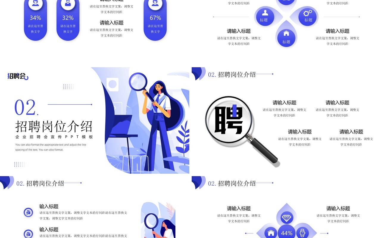 紫色插画风企业招聘会宣传PPT模板