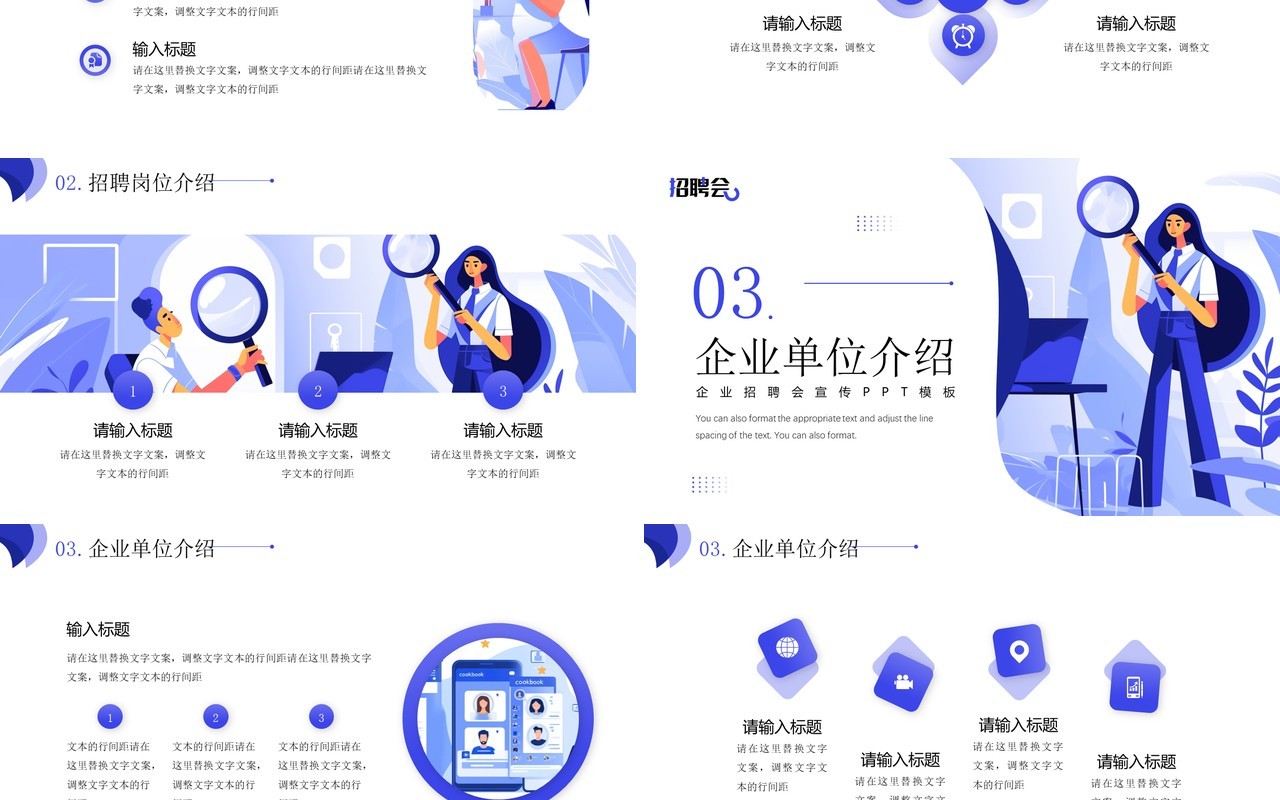 紫色插画风企业招聘会宣传PPT模板