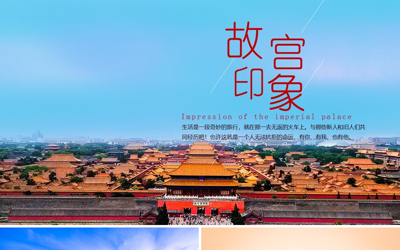 故宫印象古代建筑文化PPT模板