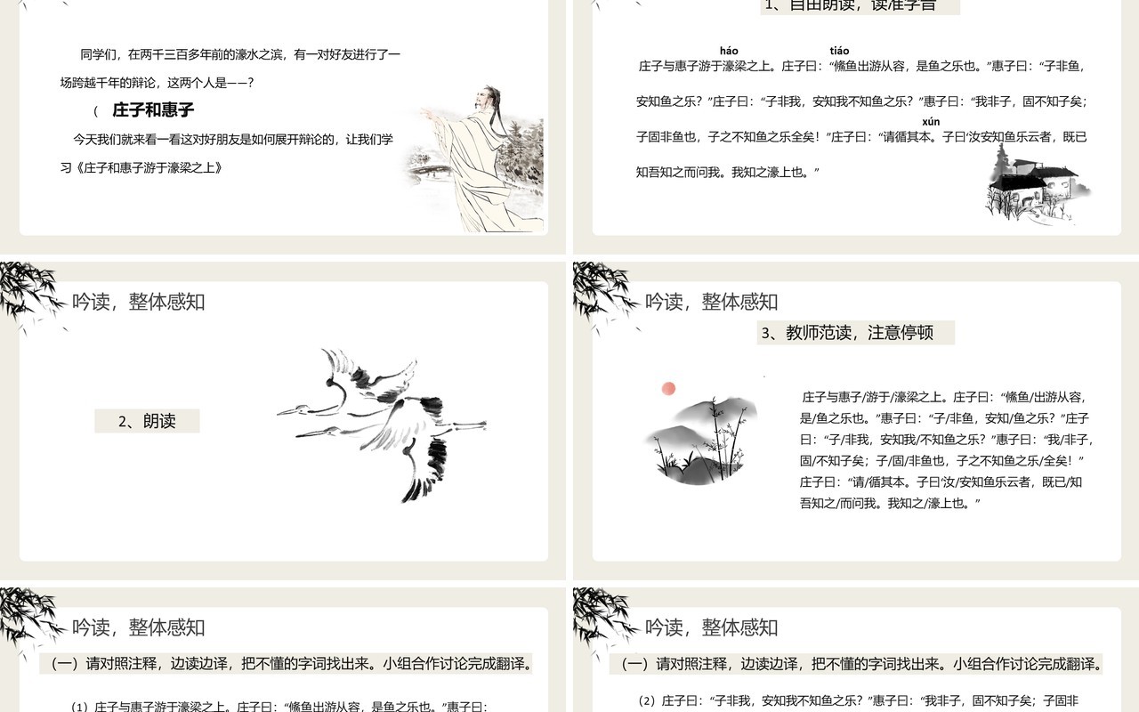 部编版八年级语文下册庄子和惠子游于濠梁之上课件PPT模板