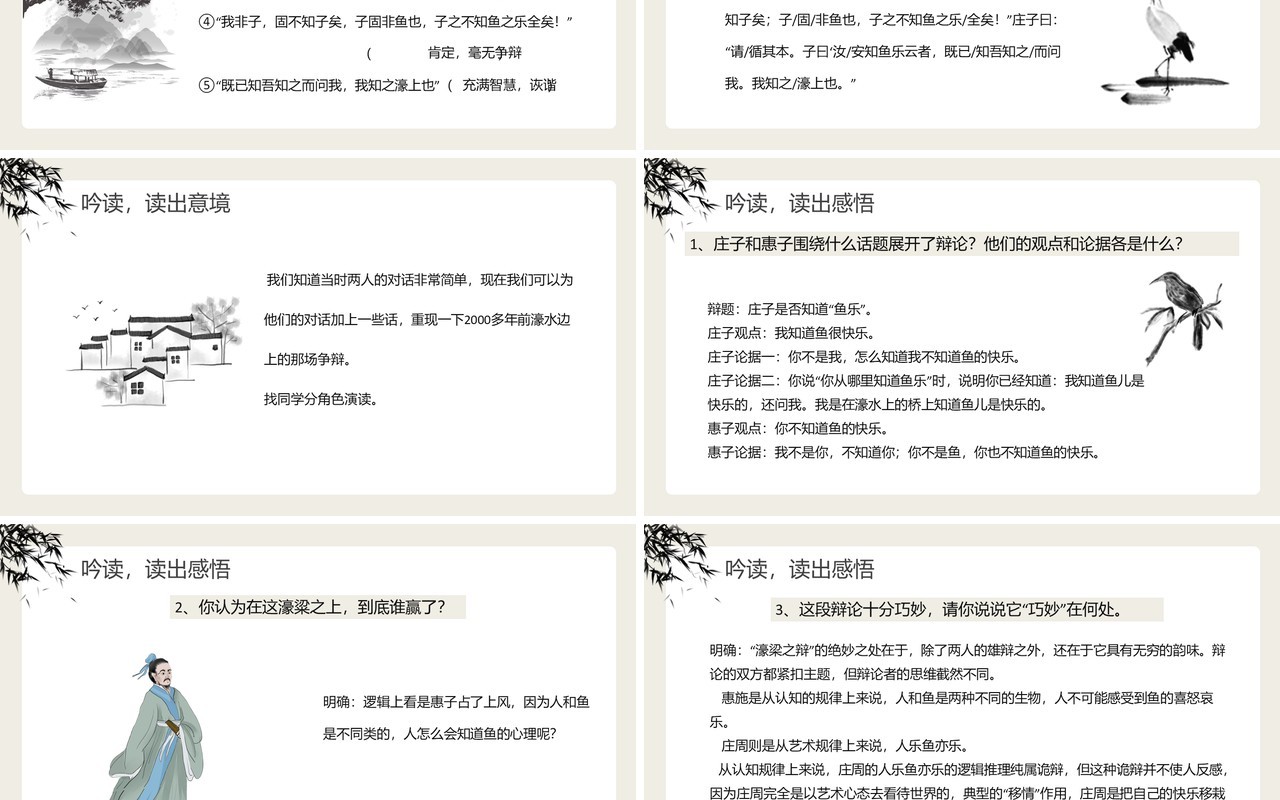 部编版八年级语文下册庄子和惠子游于濠梁之上课件PPT模板