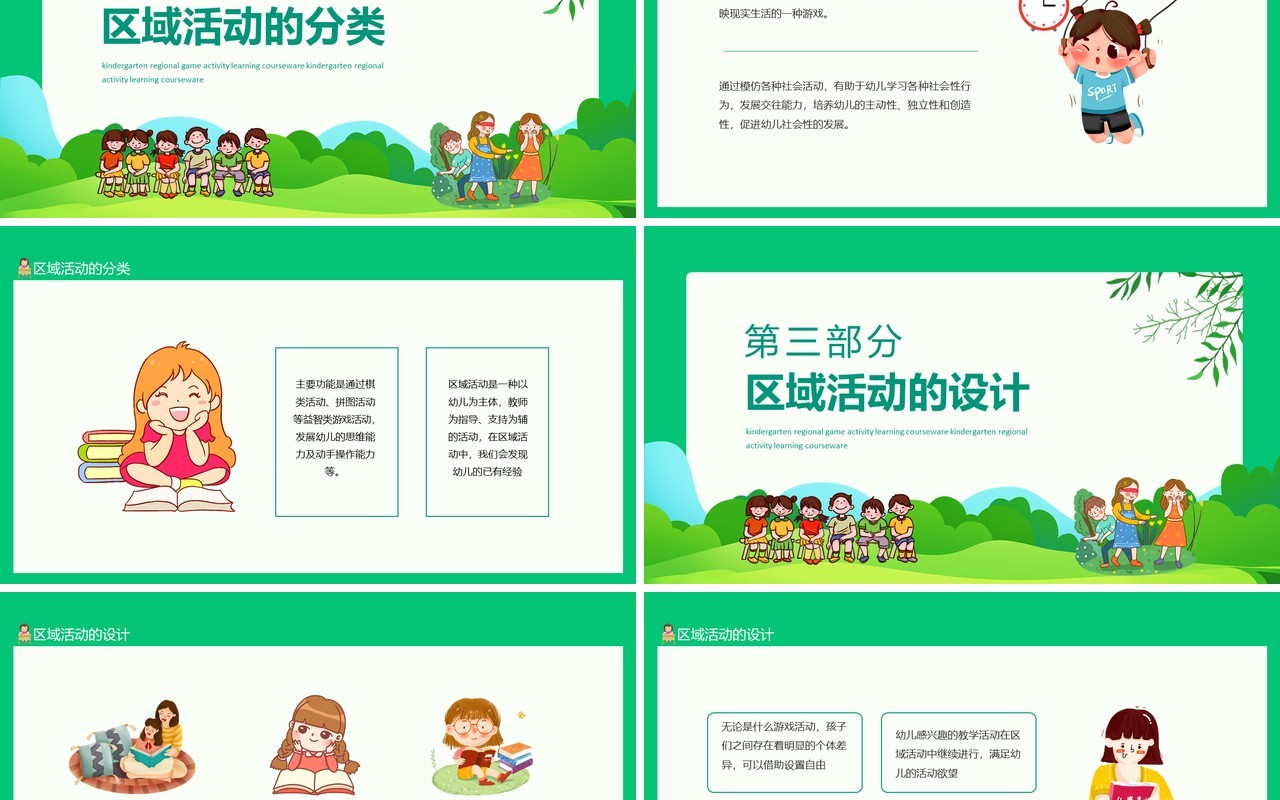 幼儿园区域游戏活动学习课件动态PPT模板