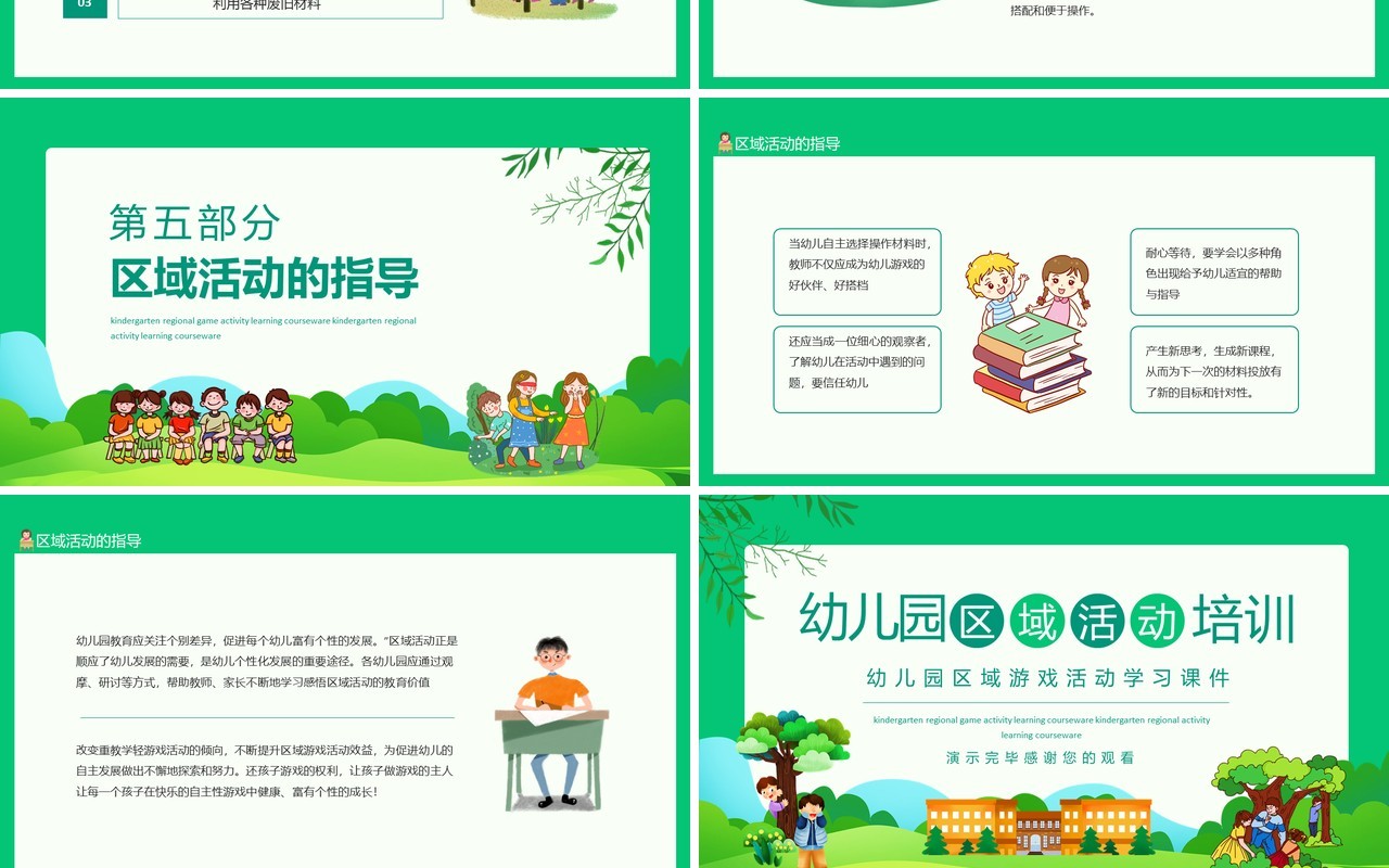 幼儿园区域游戏活动学习课件动态PPT模板