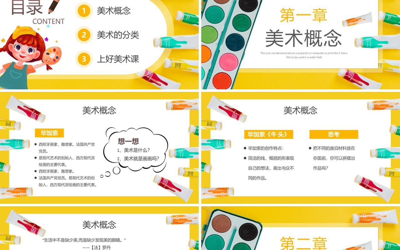 黄色卡通风美术课开学第一课PPT模板