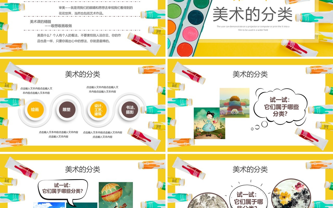 黄色卡通风美术课开学第一课PPT模板